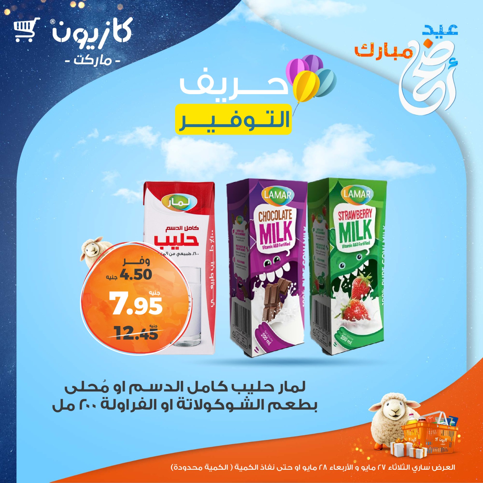 kazyon offers from 26may to 2may 2025 عروض كازيون من 26 مايو حتى 2 مايو 2025 صفحة رقم 1
